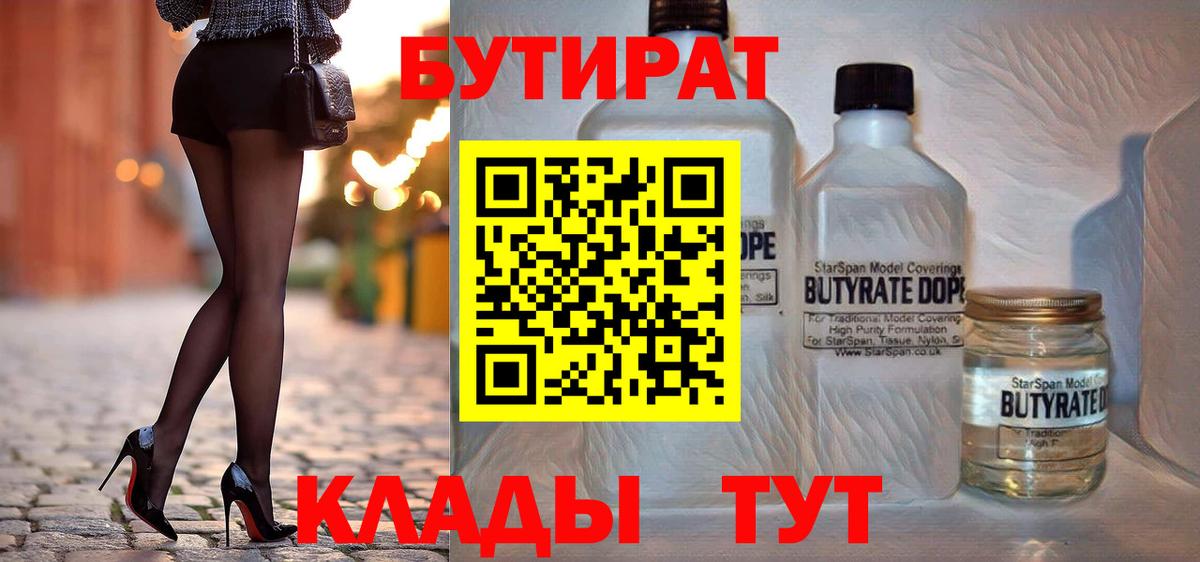 Бутират бутандиол Лангепас