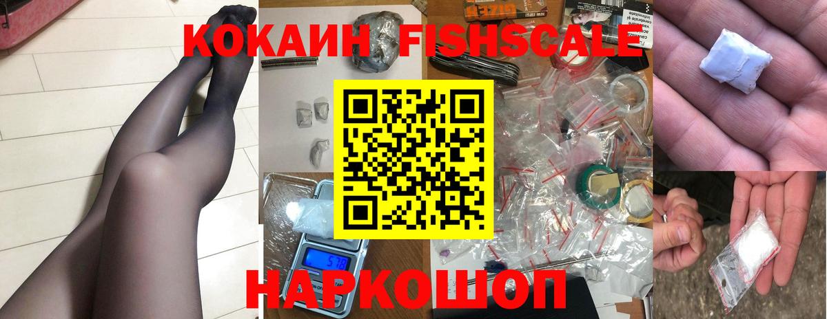 Лангепас  КОКАИН Перу  КОКАИН Fish Scale  COCAIN  Вход с VPN 