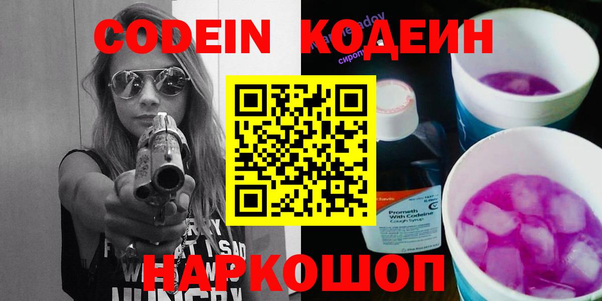 Кодеин Purple Drank Лангепас