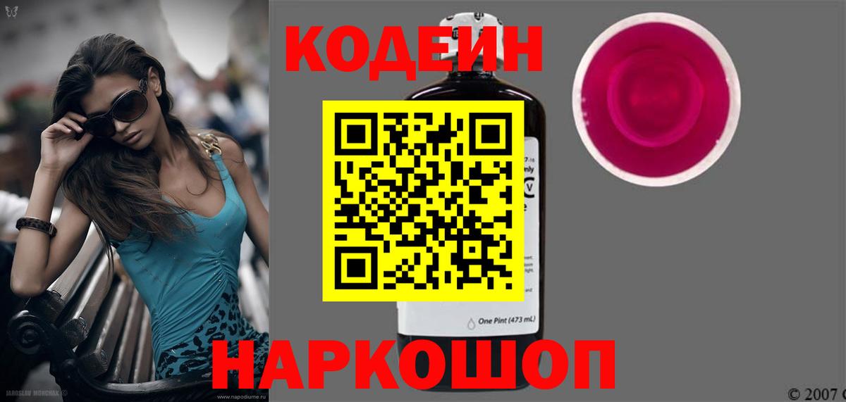 Лангепас  Кодеин напиток Lean (лин)  Кодеиновый сироп Lean напиток Lean (лин)  Вход с VPN 