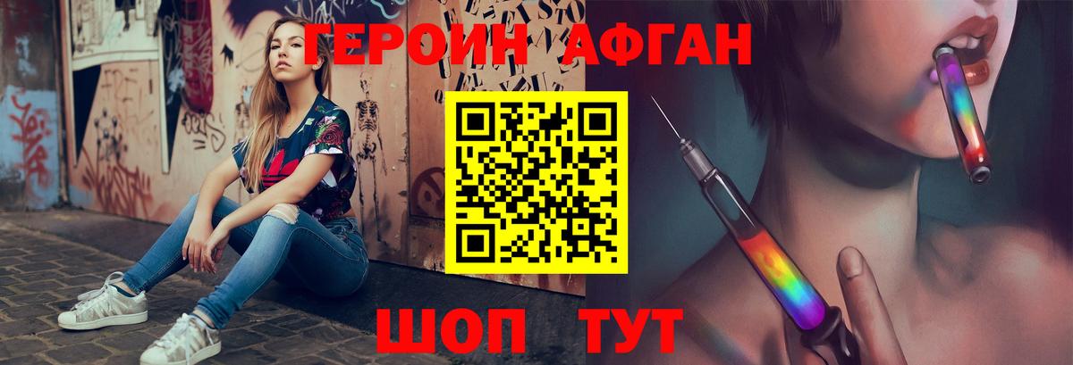 ГЕРОИН афганец Лангепас