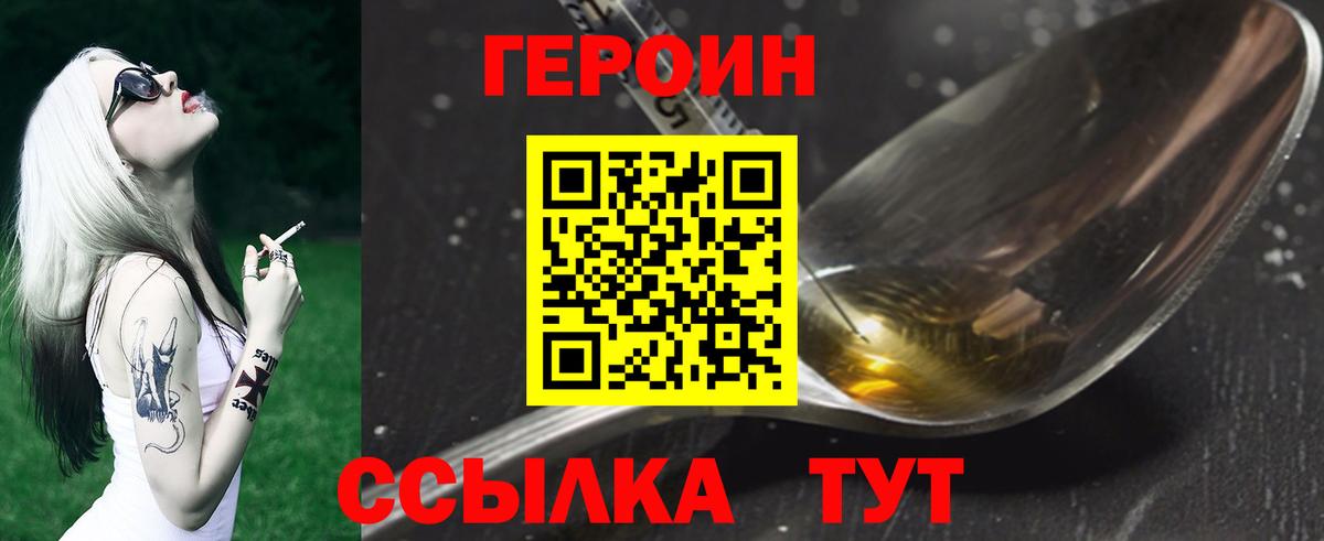 Лангепас  ГЕРОИН VHQ  Героин  Вход с VPN 