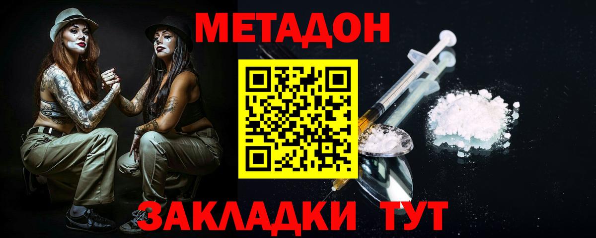 Метадон кристалл Лангепас